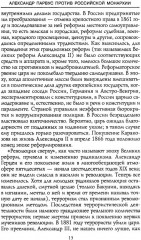 Александр Парвус против российской монархии. Рассекреченные страницы жизни агента кайзеровской Германии - Фото 8