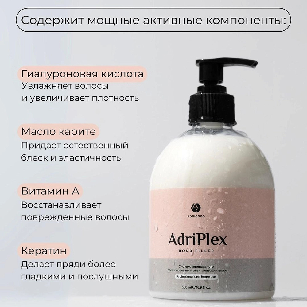 Средство для ухода за волосами «Adriplex bond filler» | Adricoco | Фото 8