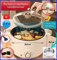 Электрическая пароварка - Фото 1