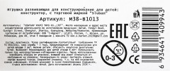Конструктор «Машина с фигуркой» - Фото 8