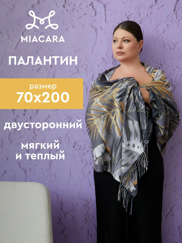 Палантин женский «Тропические листья» | Mia Cara | Фото 1