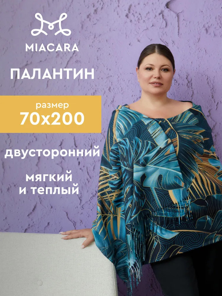 Палантин женский «Тропические листья» | Mia Cara | Фото 1