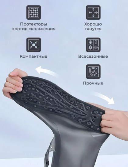 Чехлы-дождевики для обуви