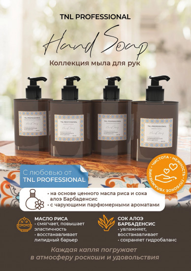Мыло для рук жидкое с ароматом горького миндаля и шафрана «Hand soap»