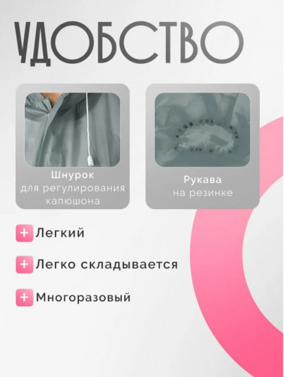 Дождевик-плащ с капюшоном