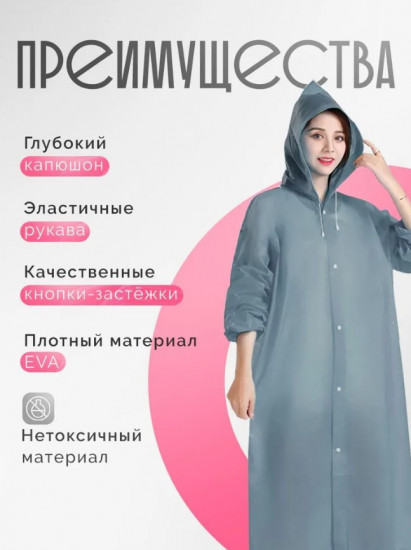 Дождевик-плащ с капюшоном