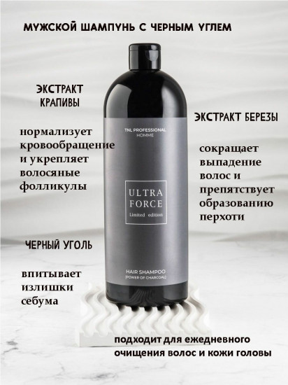Шампунь для мужчин с черным углем «Ultra Force»