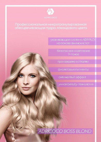 Пудра для волос обесцвечивающая лавандовая «Boss Blond»