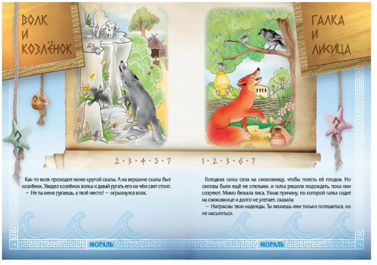 Басни Эзопа. Книга для говорящей ручки «Знаток»