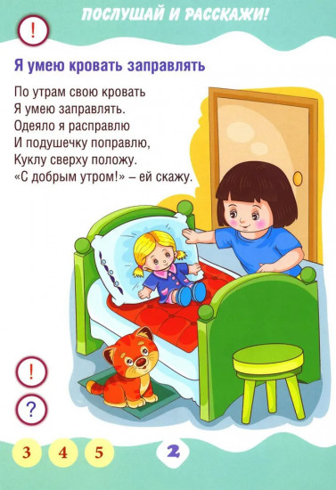 Я умею. Учимся рассказывать. Книга для говорящей ручки «Знаток»