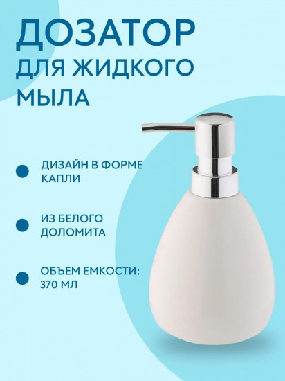 Дозатор для жидкого мыла «Pisa»