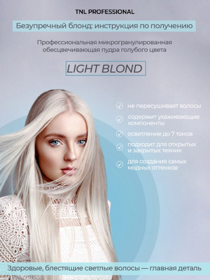 Пудра для волос обесцвечивающая голубая «Light Blond»