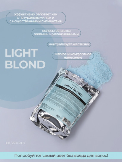 Пудра для волос обесцвечивающая голубая «Light Blond»