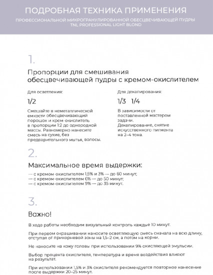 Пудра для волос обесцвечивающая голубая «Light Blond»