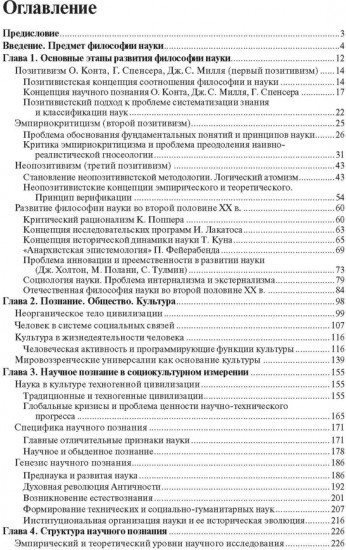 История и философия науки
