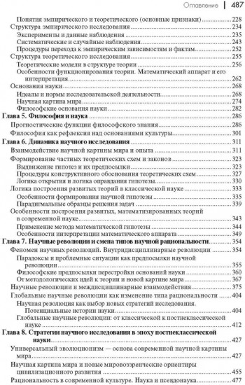 История и философия науки
