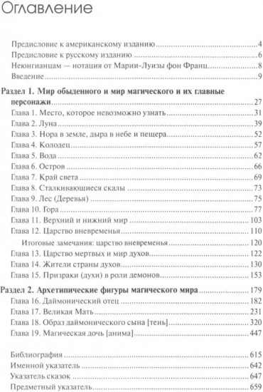 Архетипические символы в волшебных сказках