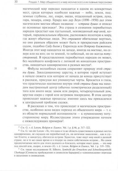 Архетипические символы в волшебных сказках