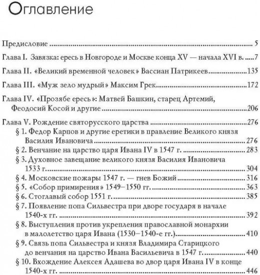 Драма русской истории. На путях к Опричнине. Комплект