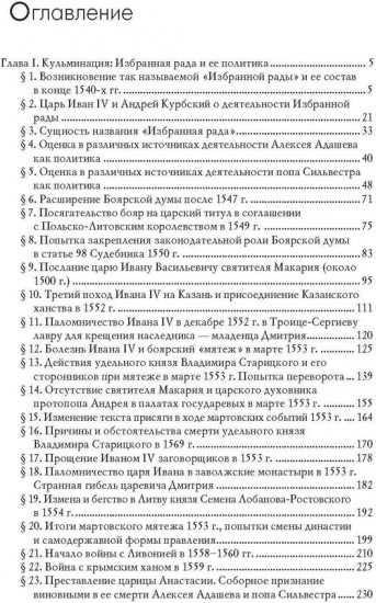 Драма русской истории. На путях к Опричнине. Комплект