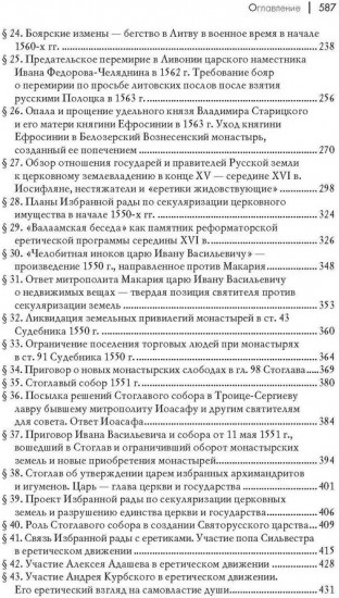 Драма русской истории. На путях к Опричнине. Комплект