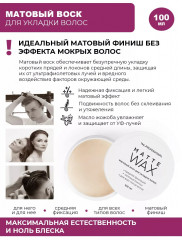 Воск для укладки волос матовый «Matte Wax» - Фото 3