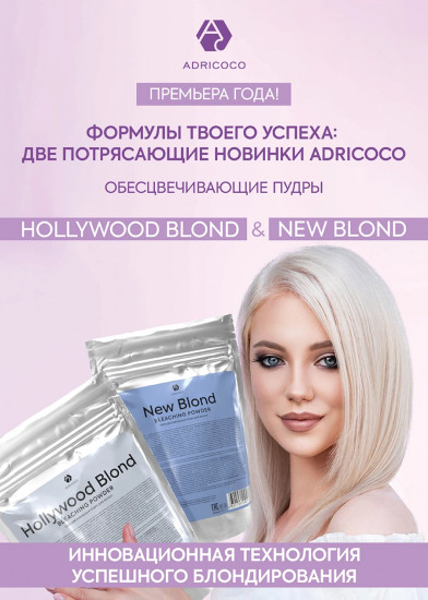 Пудра для волос с антижелтым эффектом «New Blond»