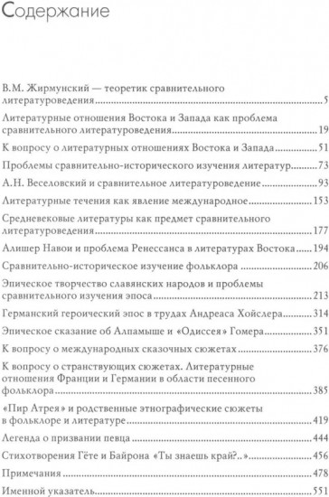 Сравнительное литературоведение. Восток и Запад