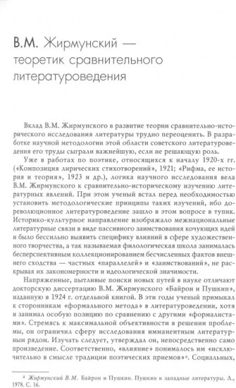 Сравнительное литературоведение. Восток и Запад