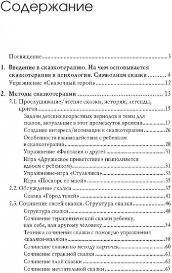 «Свет мой, зеркальце, скажи…» Сказкотерапия