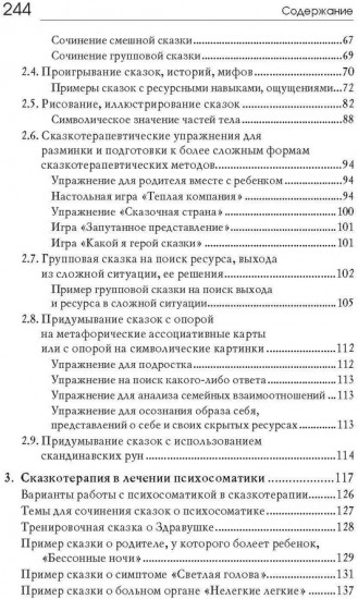 «Свет мой, зеркальце, скажи…» Сказкотерапия