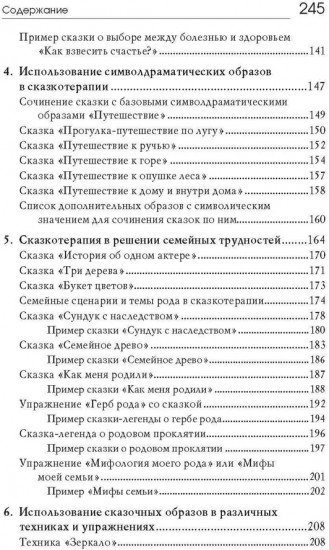 «Свет мой, зеркальце, скажи…» Сказкотерапия