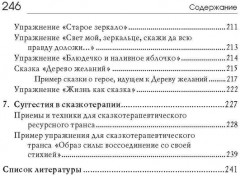 «Свет мой, зеркальце, скажи…» Сказкотерапия - Фото 4