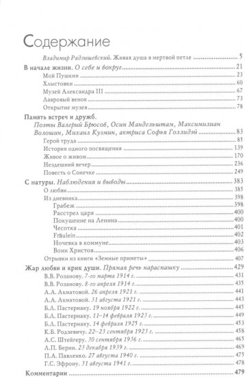 Мятежница лбом и чревом. Мемуары