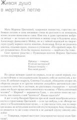 Мятежница лбом и чревом. Мемуары, дневниковые записи, афоризмы, письма - Фото 2