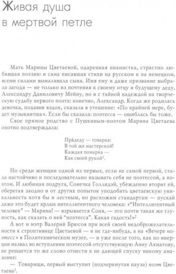 Мятежница лбом и чревом. Мемуары
