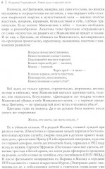 Мятежница лбом и чревом. Мемуары, дневниковые записи, афоризмы, письма - Фото 3