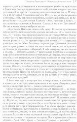 Мятежница лбом и чревом. Мемуары, дневниковые записи, афоризмы, письма - Фото 4