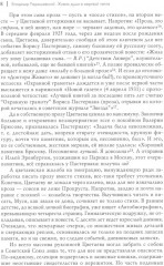Мятежница лбом и чревом. Мемуары, дневниковые записи, афоризмы, письма - Фото 5