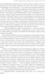Мятежница лбом и чревом. Мемуары, дневниковые записи, афоризмы, письма - Фото 6