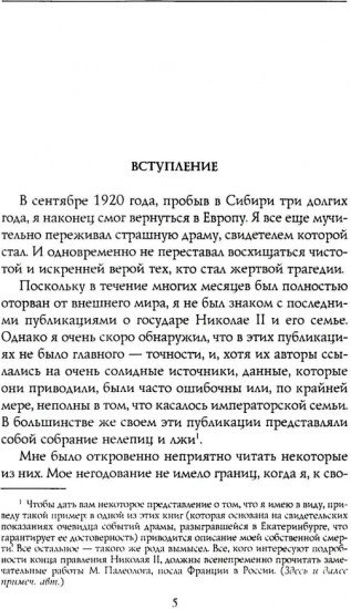 При дворе Николая II. Воспоминания наставника цесаревича Алексея. 1905-1918
