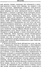 Религия древних кельтов. Магические обряды и языческие культы самого загадочного народа Европы - Фото 4