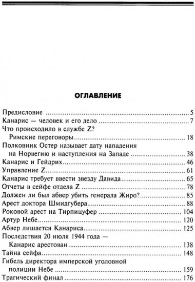 Трагедия абвера. Немецкая военная разведка во Второй мировой войне. 1935-1945