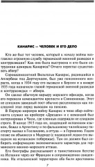 Трагедия абвера. Немецкая военная разведка во Второй мировой войне. 1935-1945 - Фото 2