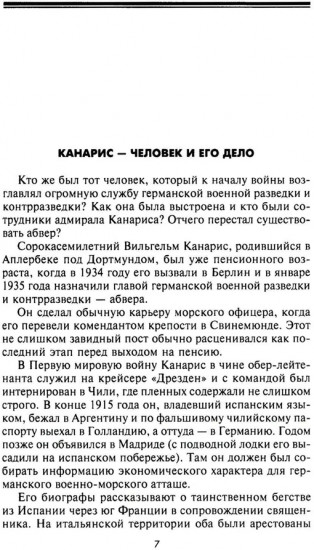 Трагедия абвера. Немецкая военная разведка во Второй мировой войне. 1935-1945