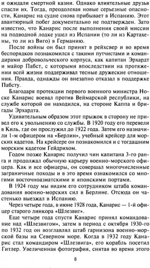 Трагедия абвера. Немецкая военная разведка во Второй мировой войне. 1935-1945