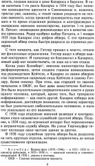 Трагедия абвера. Немецкая военная разведка во Второй мировой войне. 1935-1945 - Фото 4