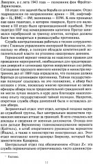 Трагедия абвера. Немецкая военная разведка во Второй мировой войне. 1935-1945 - Фото 6