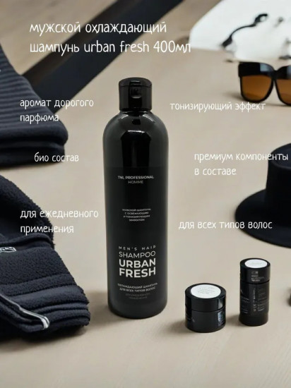 Шампунь для мужчин охлаждающий «Urban Fresh»