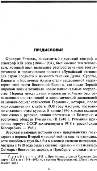 Кровавый Дунай. Решающие бои за крепость Будапешт, падение Румынии и Болгарии, борьба за Вену. 1944-1945